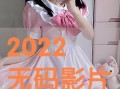 热播无码在线观看,精彩瞬间尽在掌握