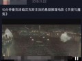 八卦爆料视频解说文案,揭秘幕后真相与精彩瞬间