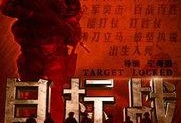 目标战全集在线观看,在线观看，揭秘现代战争风云变幻