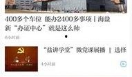 海盐新闻爆料热线,倾听民声，守护公平正义