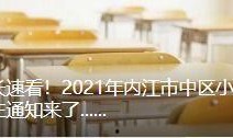 内江今日爆料最新消息,今日热点事件追踪