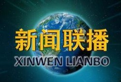地球爆料新闻视频播放大全,揭秘全球热点事件视频集锦