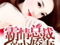 娱乐吃瓜小娇妻小说,娱乐圈的甜蜜陷阱