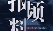 澎湃爆料新闻