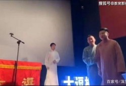 德云社台上爆料视频,笑料百出，揭秘相声界的幕后故事