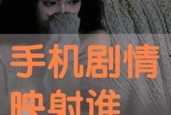 手机剧情在线观看,揭秘现代都市情感纠葛