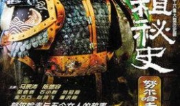 电视剧太祖秘史全集在线观看,揭秘明朝开国皇帝朱元璋的传奇人生