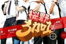 樱野三加一在线观看,浪漫校园的甜蜜邂逅