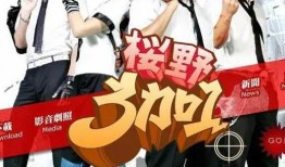 樱野三加一在线观看,浪漫校园的甜蜜邂逅