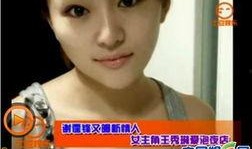 女星爆料男明星视频