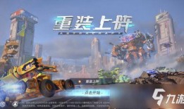 重装上阵模块最新爆料,揭秘游戏升级与战术革新