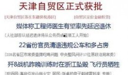 天津小佬爆料新闻最新消息,揭秘某神秘事件背后真相