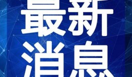 广西新闻夜班爆料视频最新,揭秘神秘事件真相！