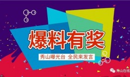 秀山在线曝光爆料视频,揭秘当地热点事件视频曝光