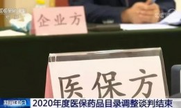嘉宾爆料医保局谈判视频,嘉宾揭秘谈判过程与幕后真相