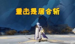 原神枫丹内鬼爆料视频