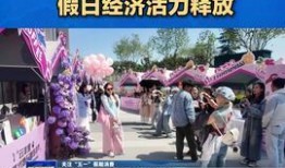 五一爆料秦皇岛新闻视频,探寻海滨城市五一盛景与特色活动